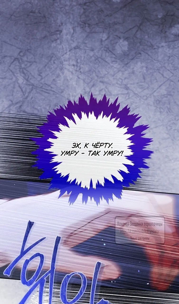 Манга Стать семьёй злодею - Глава 161 Страница 73