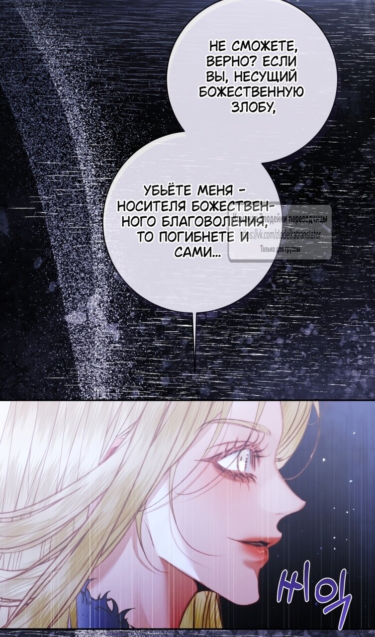 Манга Стать семьёй злодею - Глава 161 Страница 61