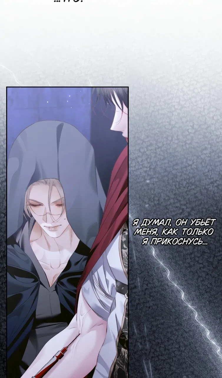Манга Стать семьёй злодею - Глава 161 Страница 76