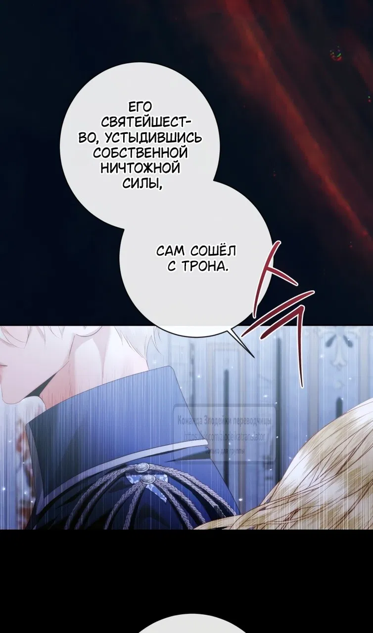 Манга Стать семьёй злодею - Глава 161 Страница 37