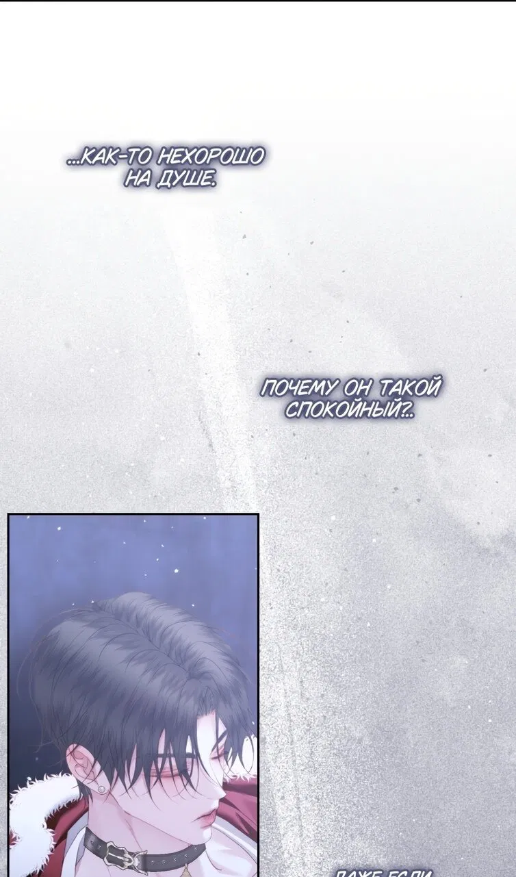 Манга Стать семьёй злодею - Глава 161 Страница 66