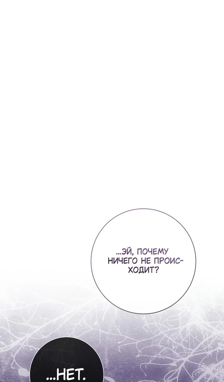 Манга Стать семьёй злодею - Глава 161 Страница 86