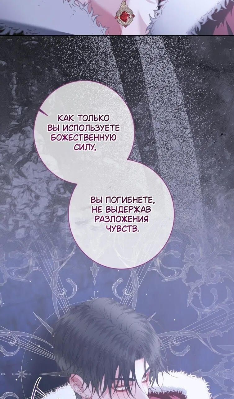 Манга Стать семьёй злодею - Глава 161 Страница 51