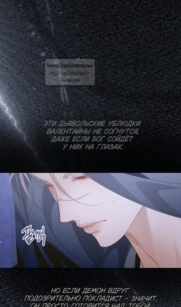 Манга Стать семьёй злодею - Глава 161 Страница 78