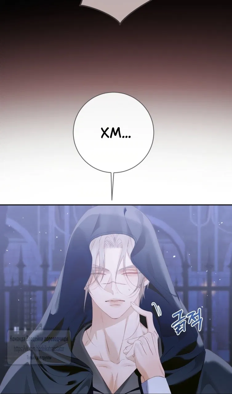 Манга Стать семьёй злодею - Глава 161 Страница 65