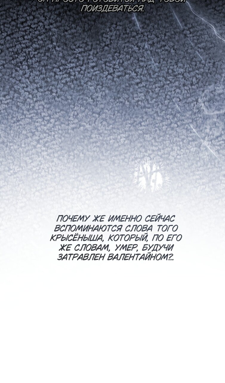 Манга Стать семьёй злодею - Глава 161 Страница 79