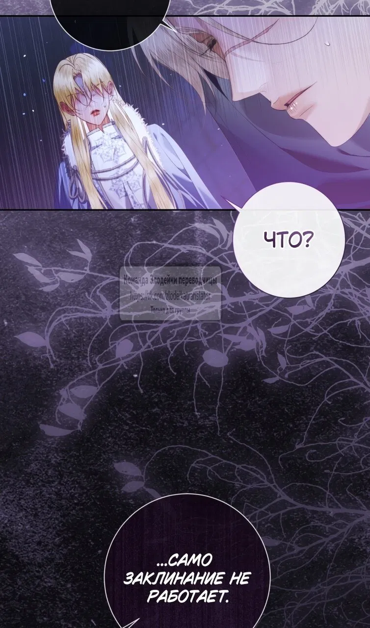 Манга Стать семьёй злодею - Глава 161 Страница 87