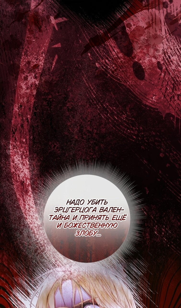 Манга Стать семьёй злодею - Глава 161 Страница 6