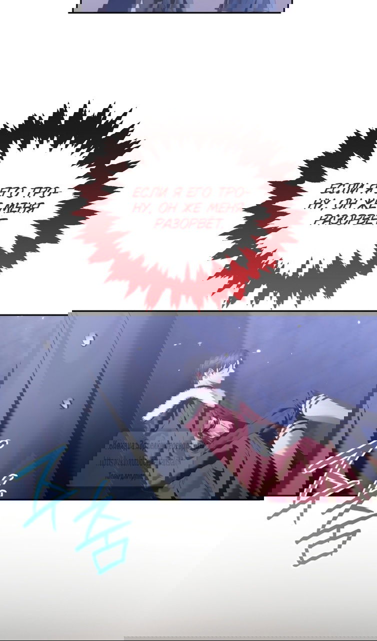 Манга Стать семьёй злодею - Глава 161 Страница 69