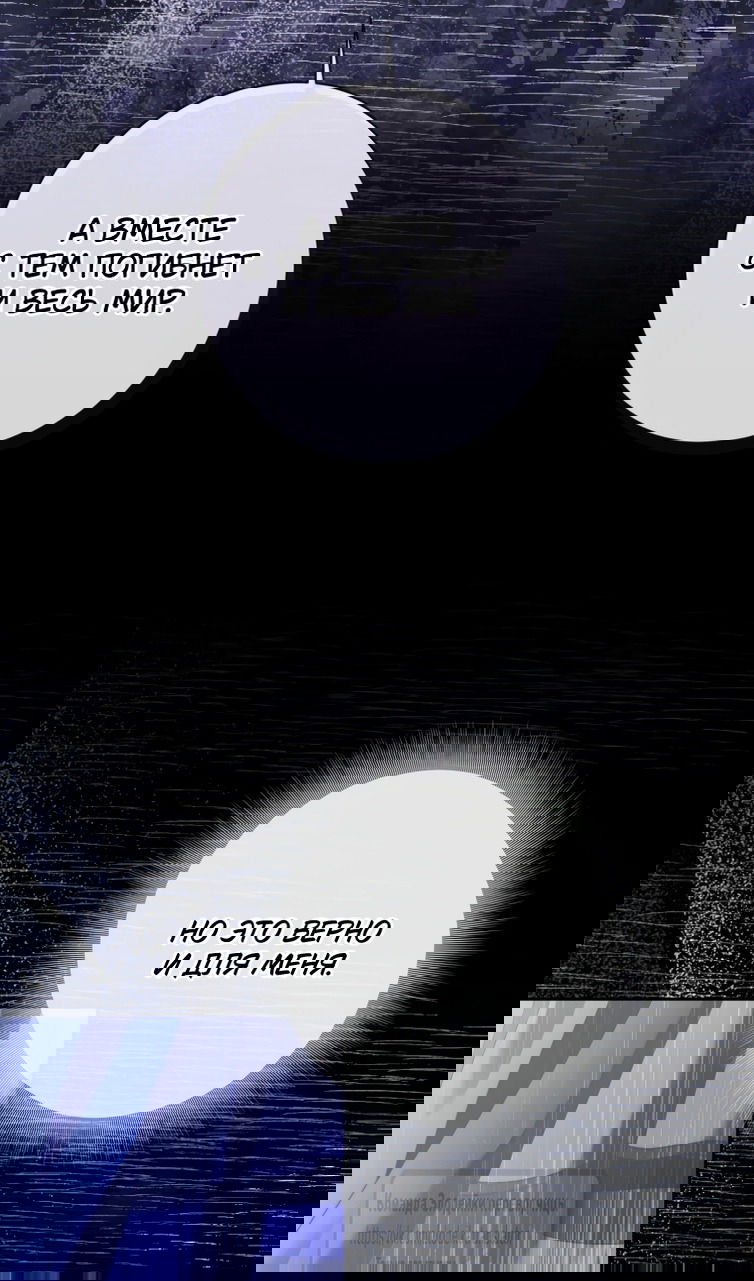 Манга Стать семьёй злодею - Глава 161 Страница 62