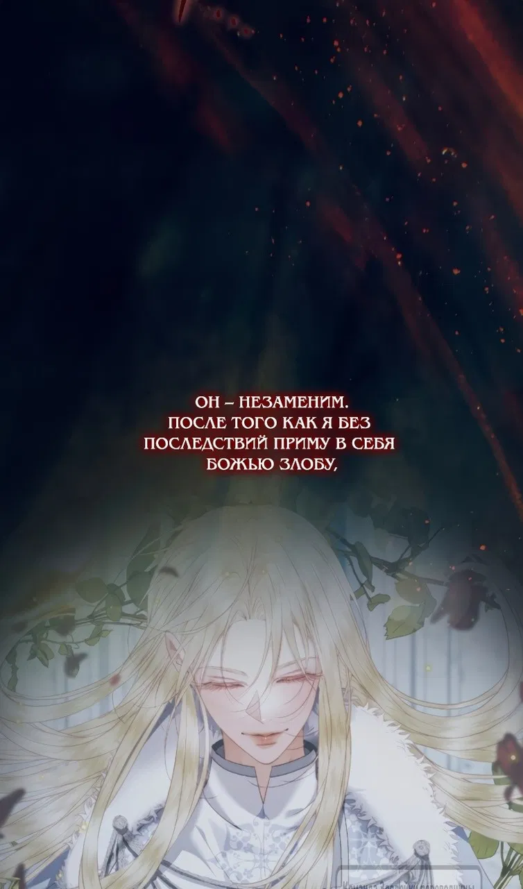 Манга Стать семьёй злодею - Глава 161 Страница 30