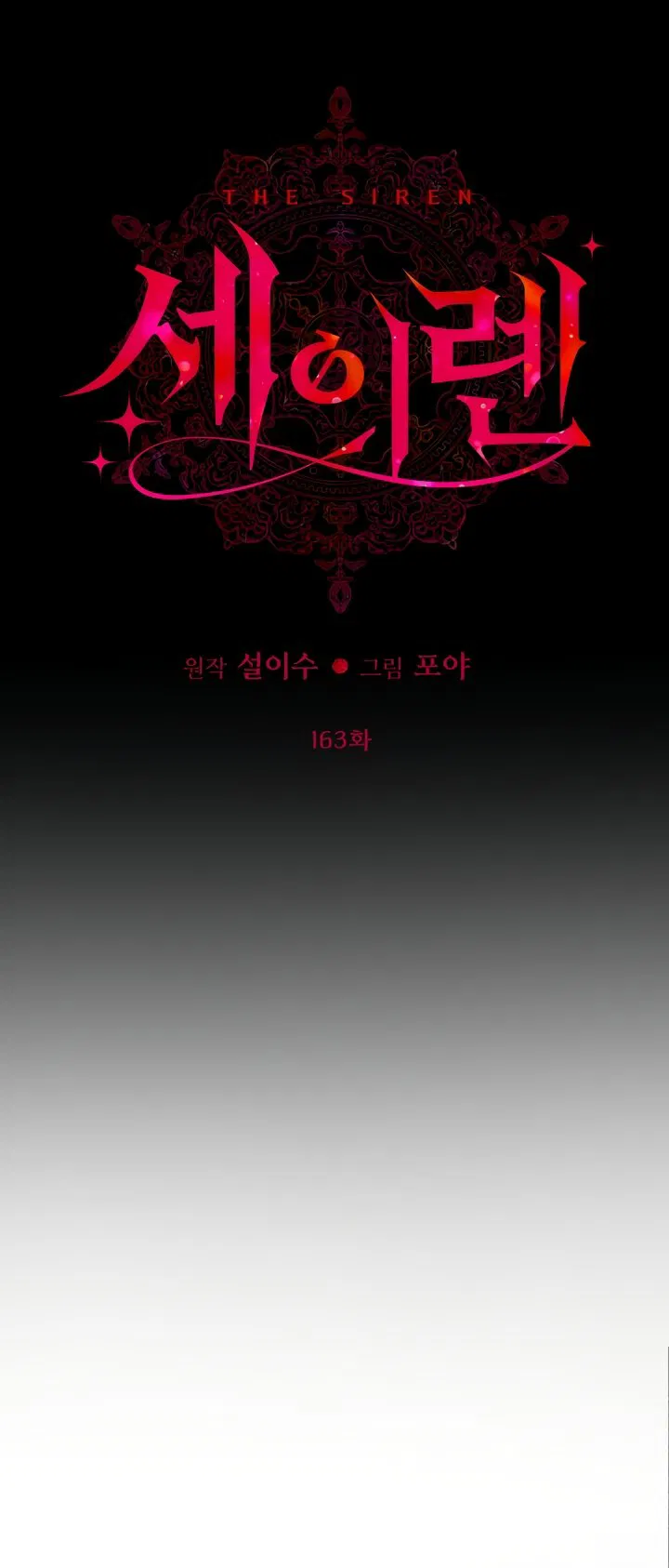 Манга Стать семьёй злодею - Глава 163 Страница 4