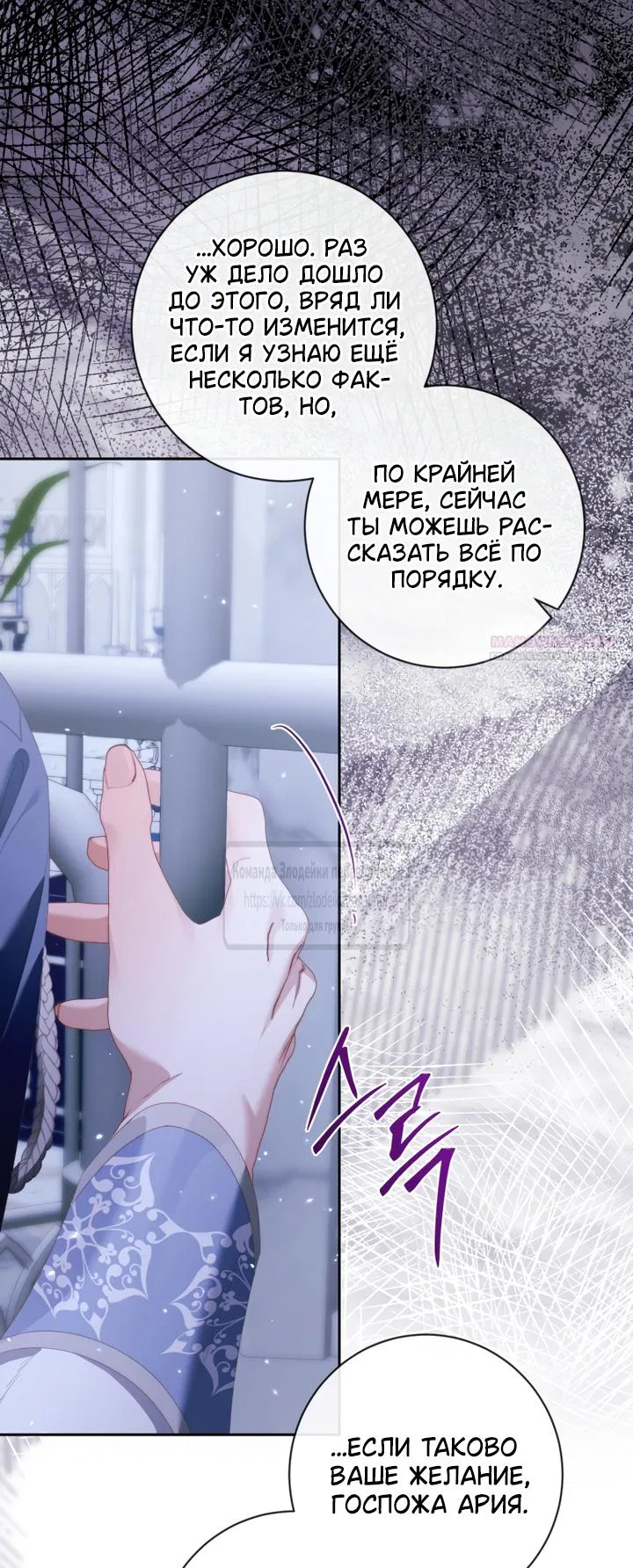 Манга Стать семьёй злодею - Глава 163 Страница 18