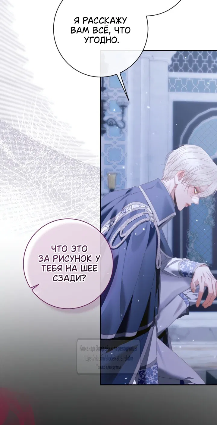 Манга Стать семьёй злодею - Глава 163 Страница 19