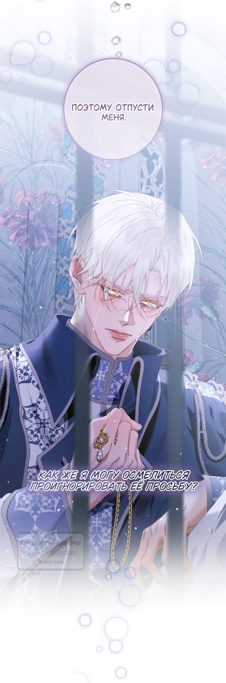 Манга Стать семьёй злодею - Глава 163 Страница 51