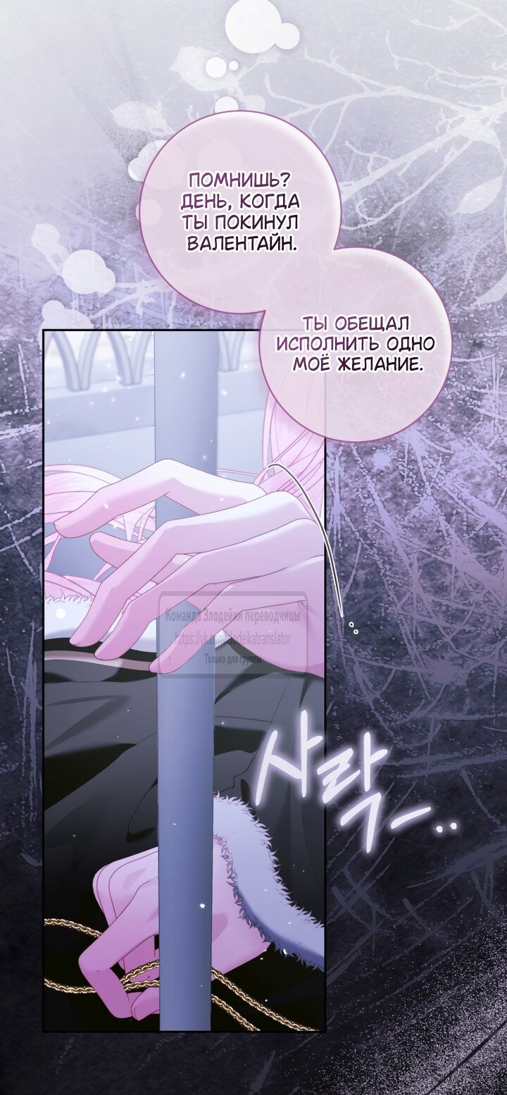 Манга Стать семьёй злодею - Глава 163 Страница 44