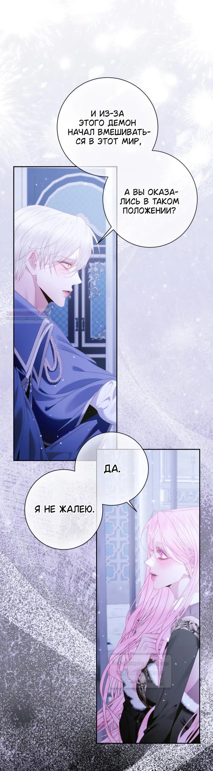 Манга Стать семьёй злодею - Глава 163 Страница 42