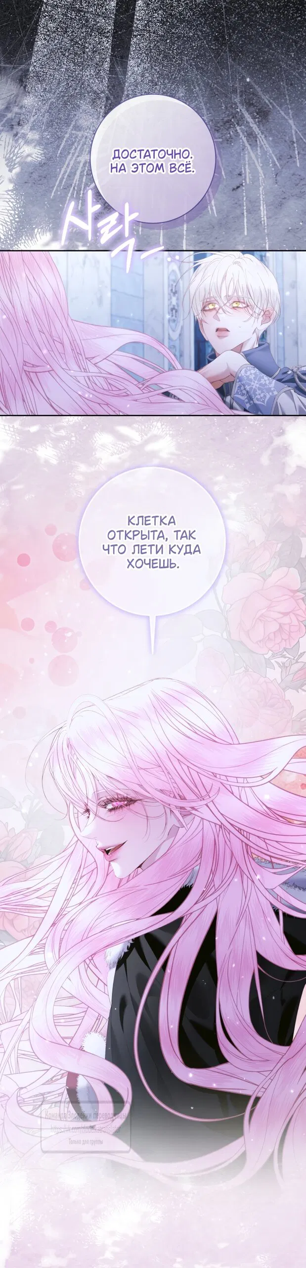 Манга Стать семьёй злодею - Глава 163 Страница 55