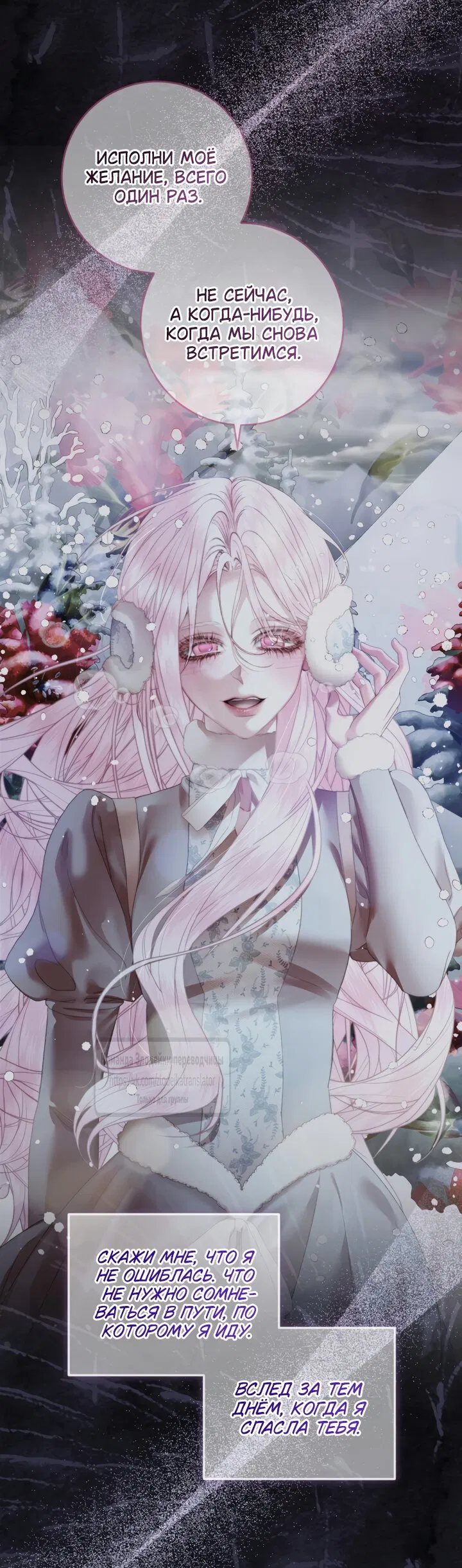 Манга Стать семьёй злодею - Глава 163 Страница 45