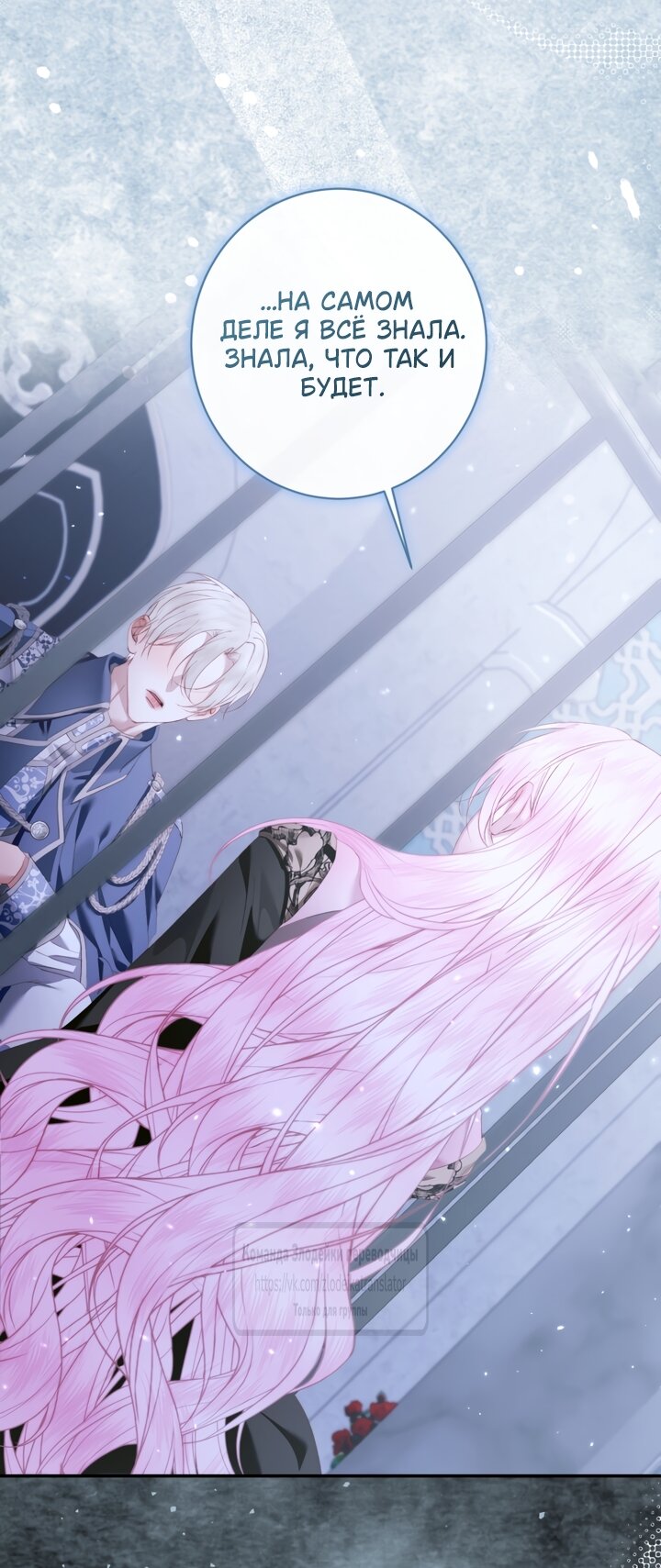 Манга Стать семьёй злодею - Глава 163 Страница 35