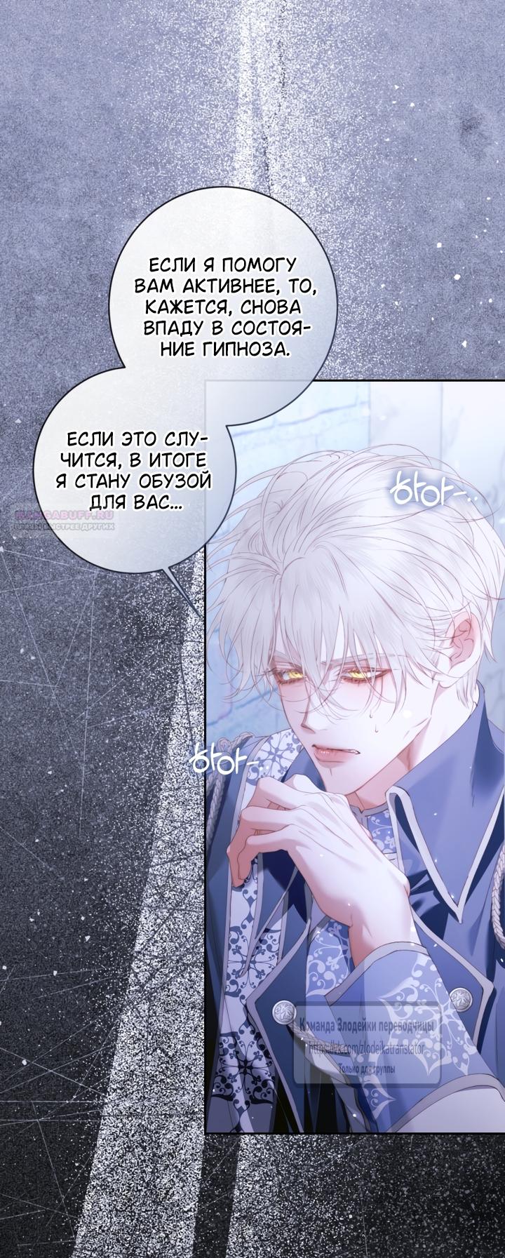 Манга Стать семьёй злодею - Глава 163 Страница 54