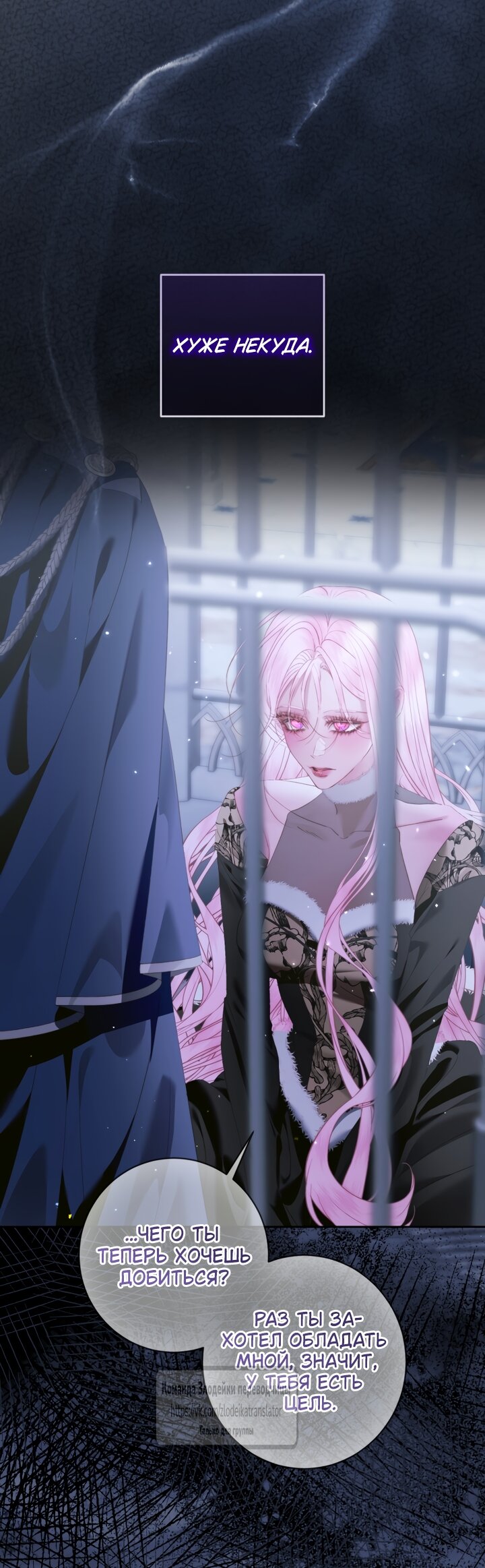 Манга Стать семьёй злодею - Глава 163 Страница 11