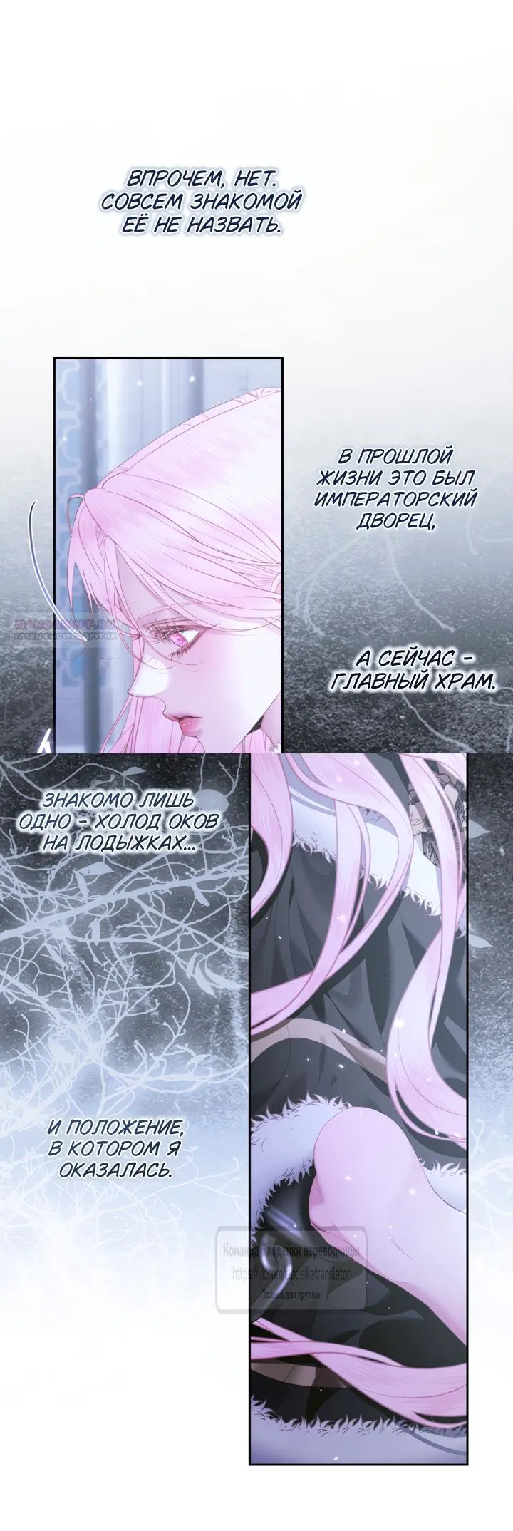 Манга Стать семьёй злодею - Глава 163 Страница 6