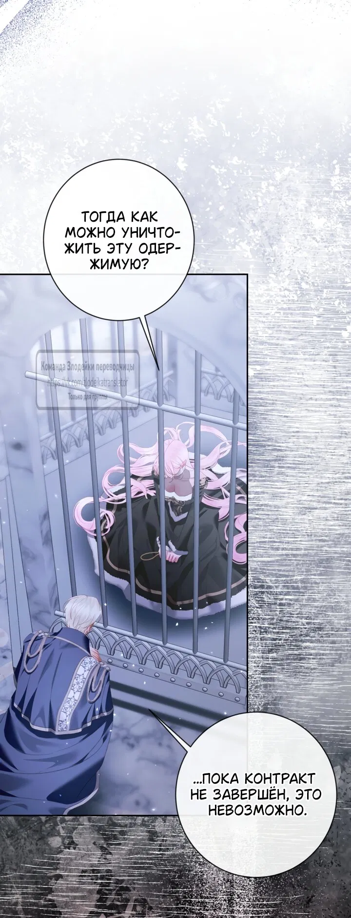 Манга Стать семьёй злодею - Глава 163 Страница 27