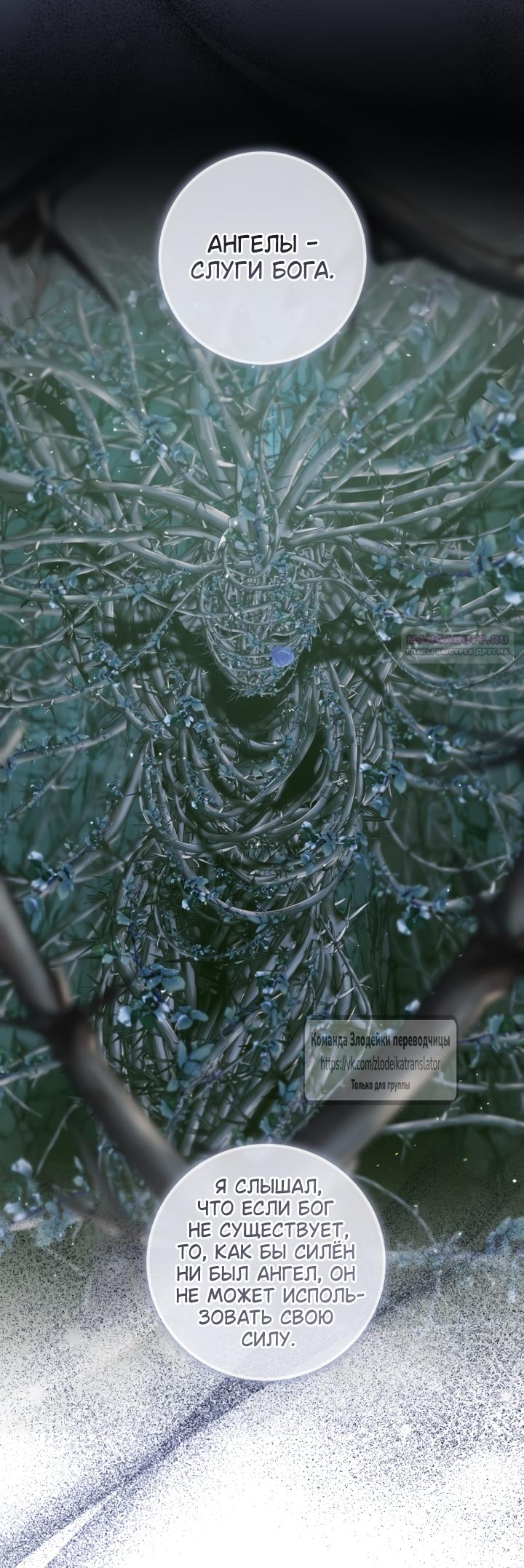 Манга Стать семьёй злодею - Глава 163 Страница 26