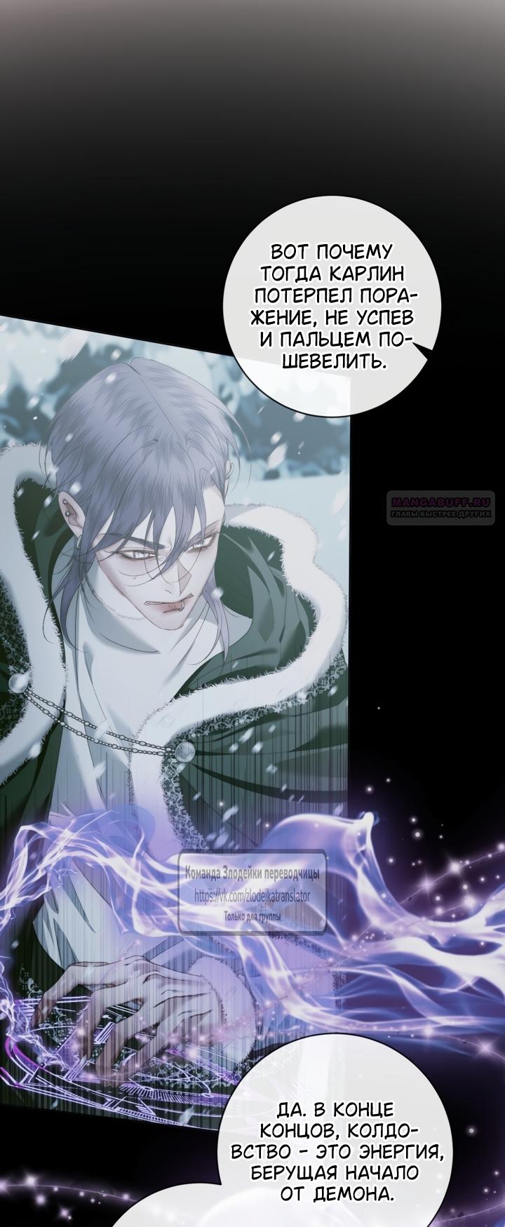 Манга Стать семьёй злодею - Глава 163 Страница 22