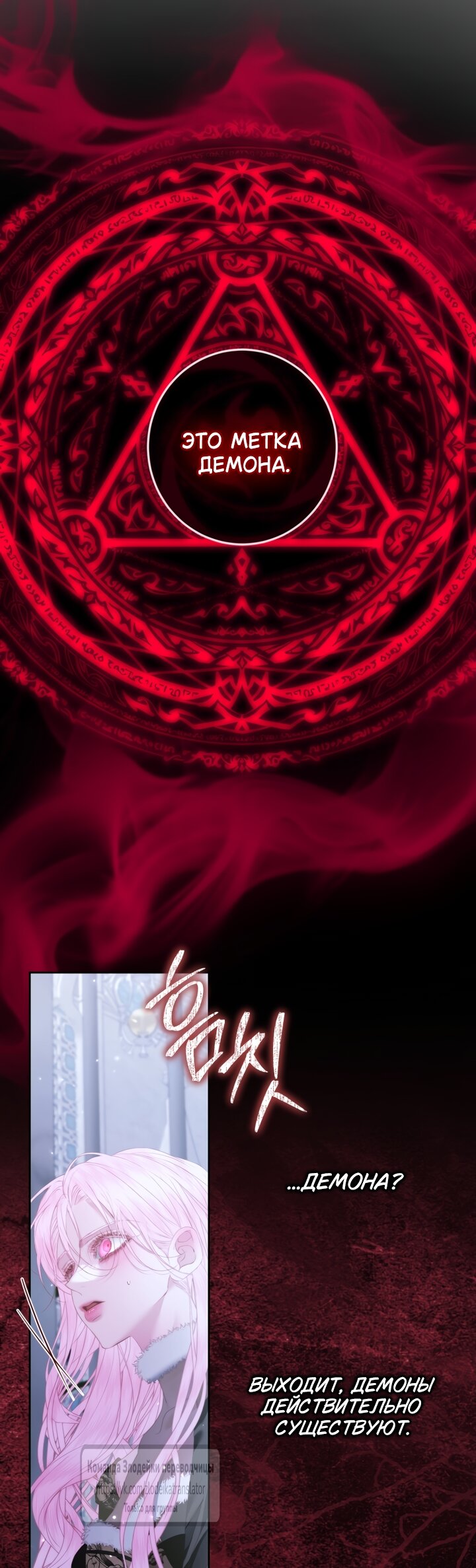 Манга Стать семьёй злодею - Глава 163 Страница 20