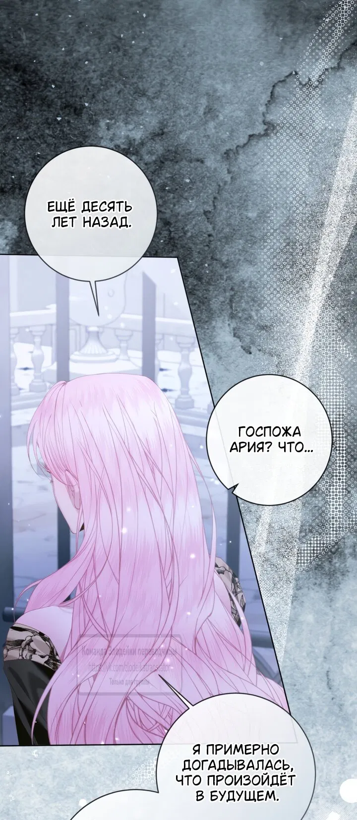 Манга Стать семьёй злодею - Глава 163 Страница 36