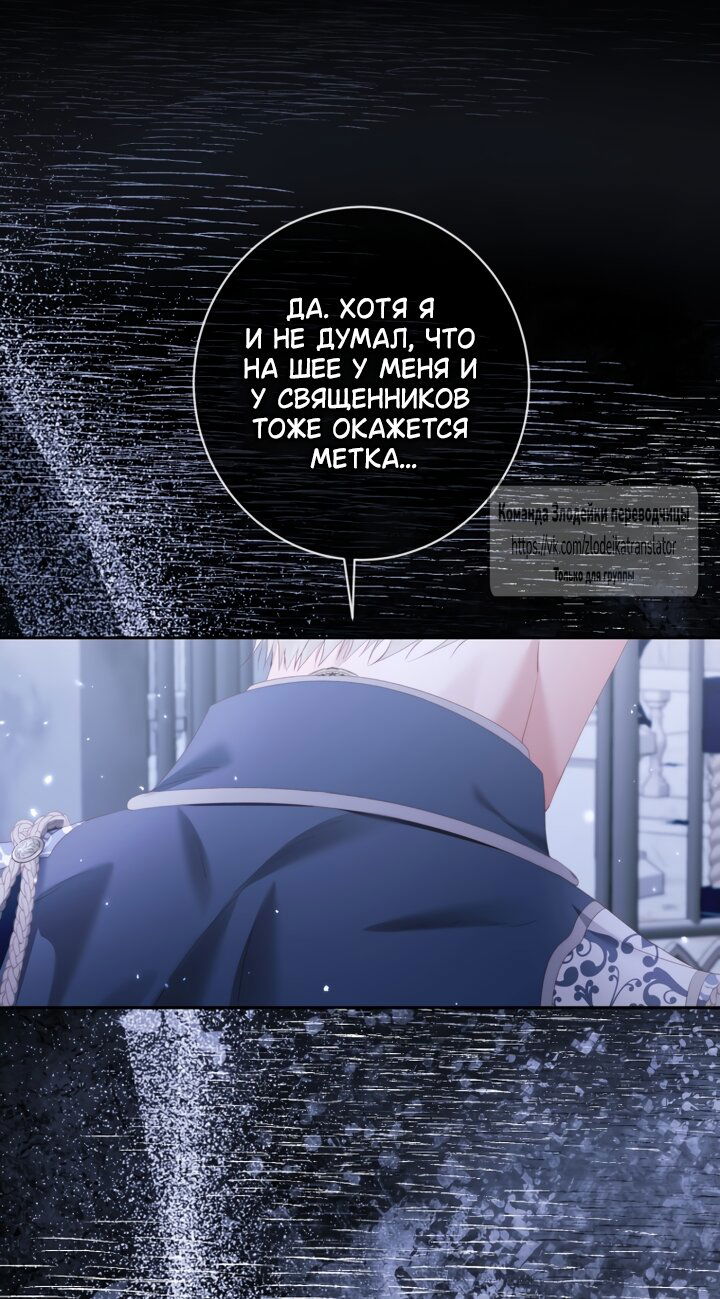 Манга Стать семьёй злодею - Глава 163 Страница 24