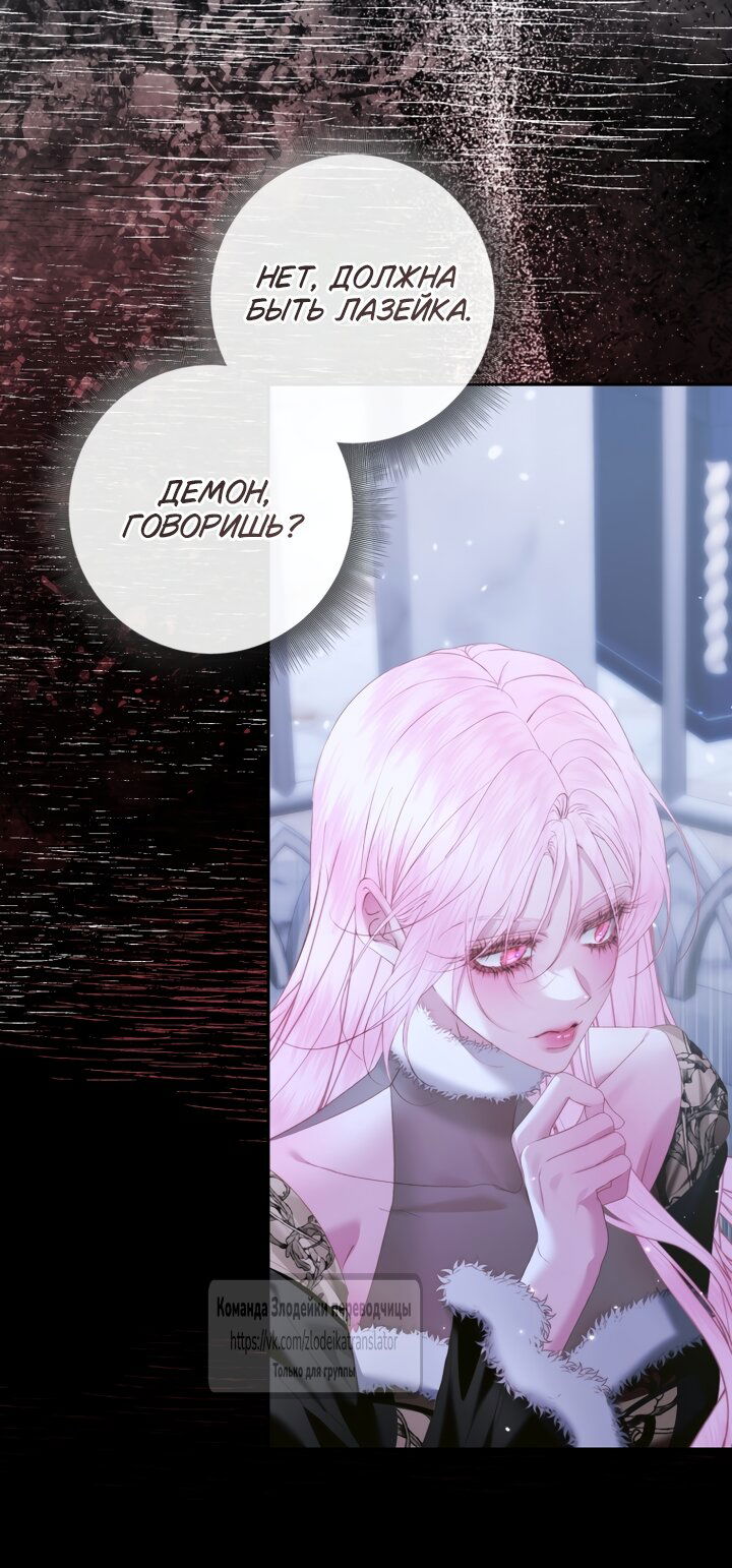 Манга Стать семьёй злодею - Глава 163 Страница 28