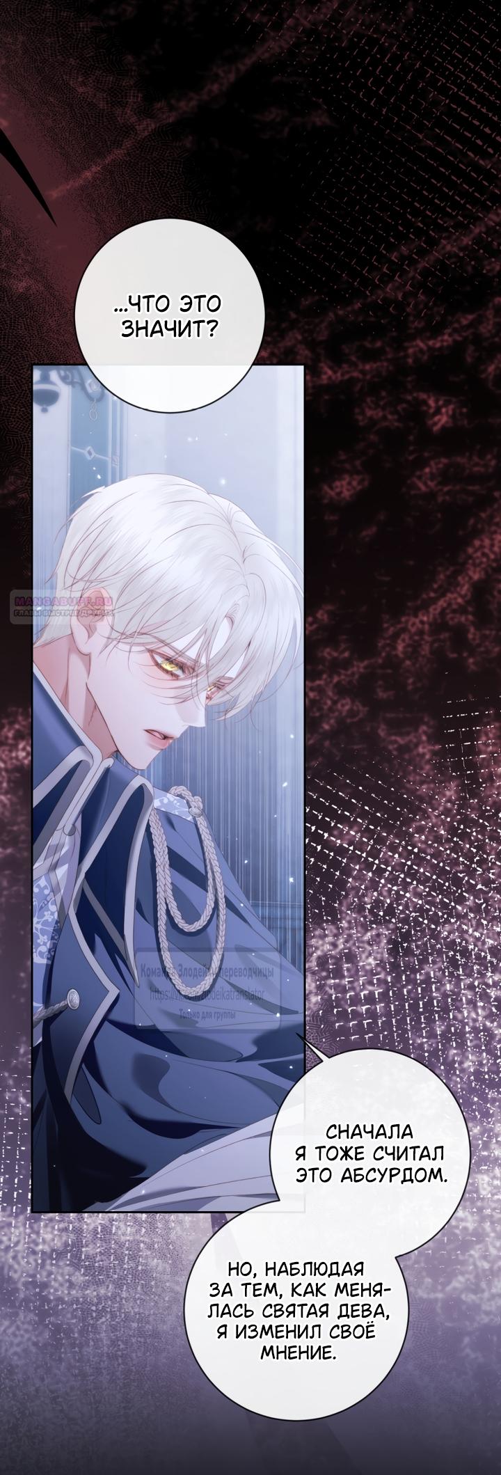 Манга Стать семьёй злодею - Глава 163 Страница 30