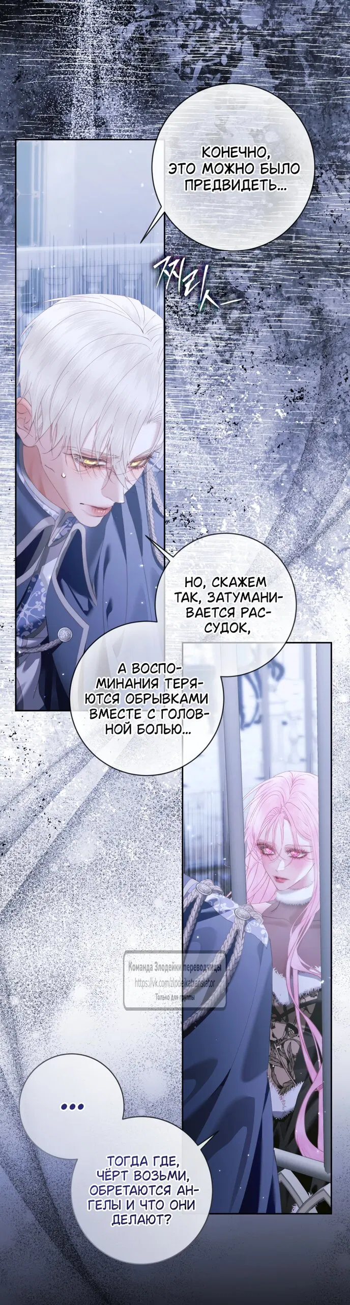 Манга Стать семьёй злодею - Глава 163 Страница 25