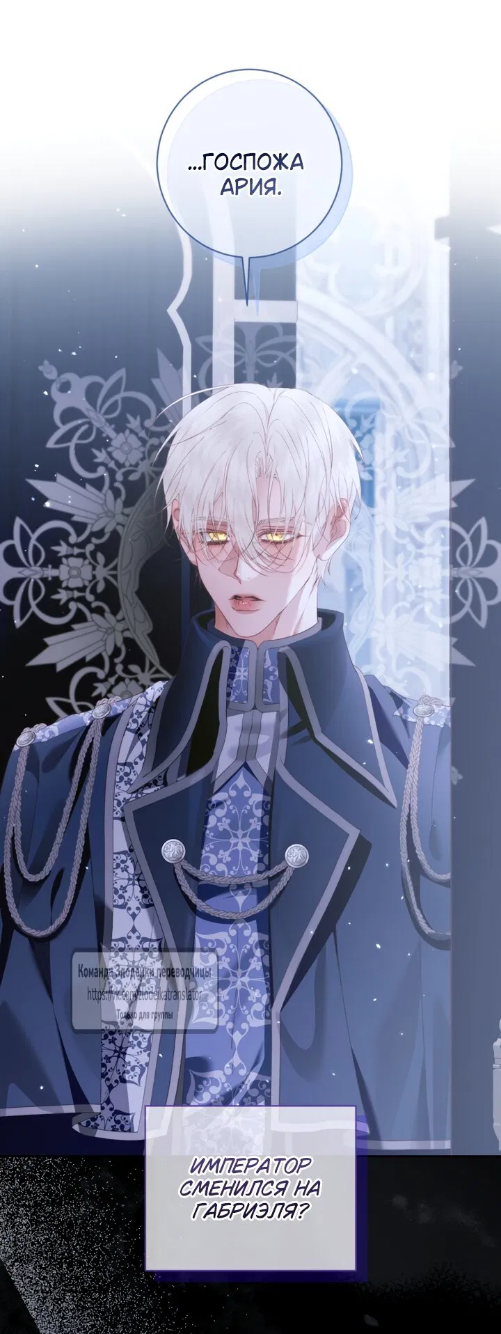 Манга Стать семьёй злодею - Глава 163 Страница 8