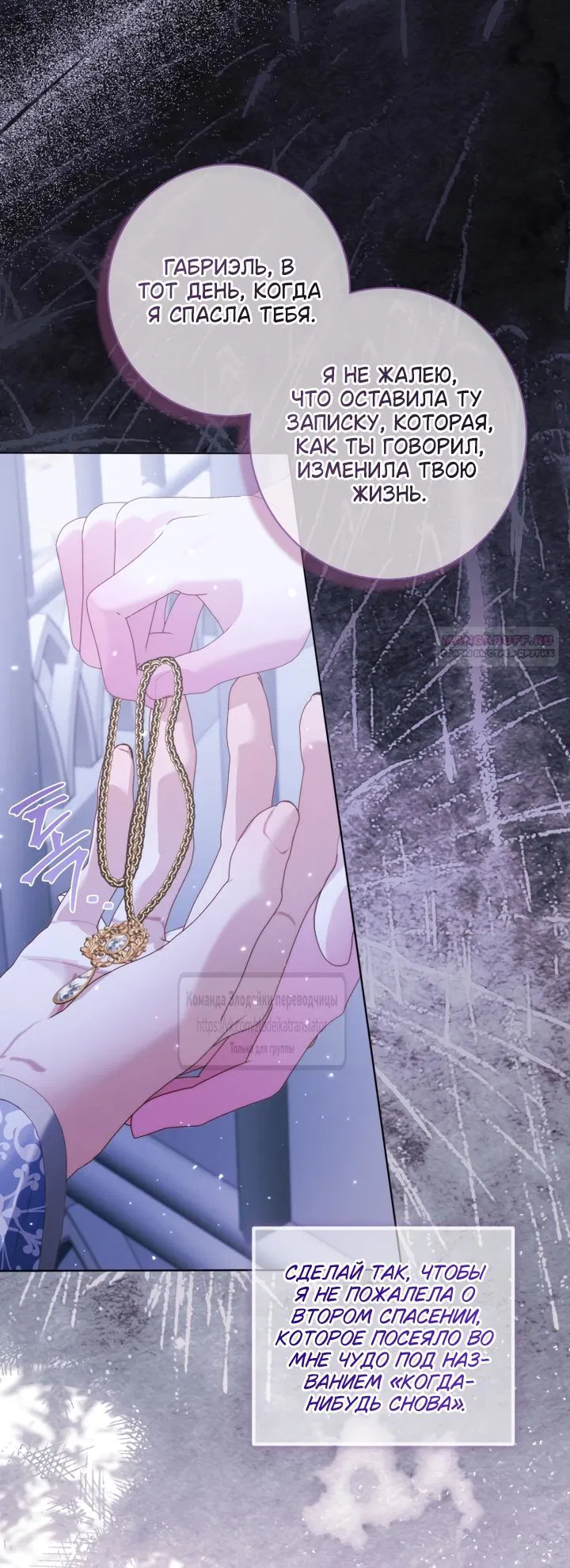 Манга Стать семьёй злодею - Глава 163 Страница 46
