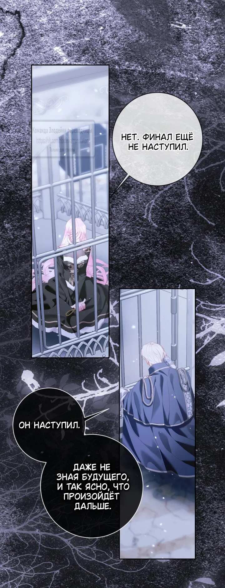 Манга Стать семьёй злодею - Глава 163 Страница 40