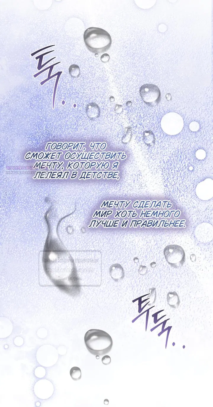 Манга Стать семьёй злодею - Глава 163 Страница 50