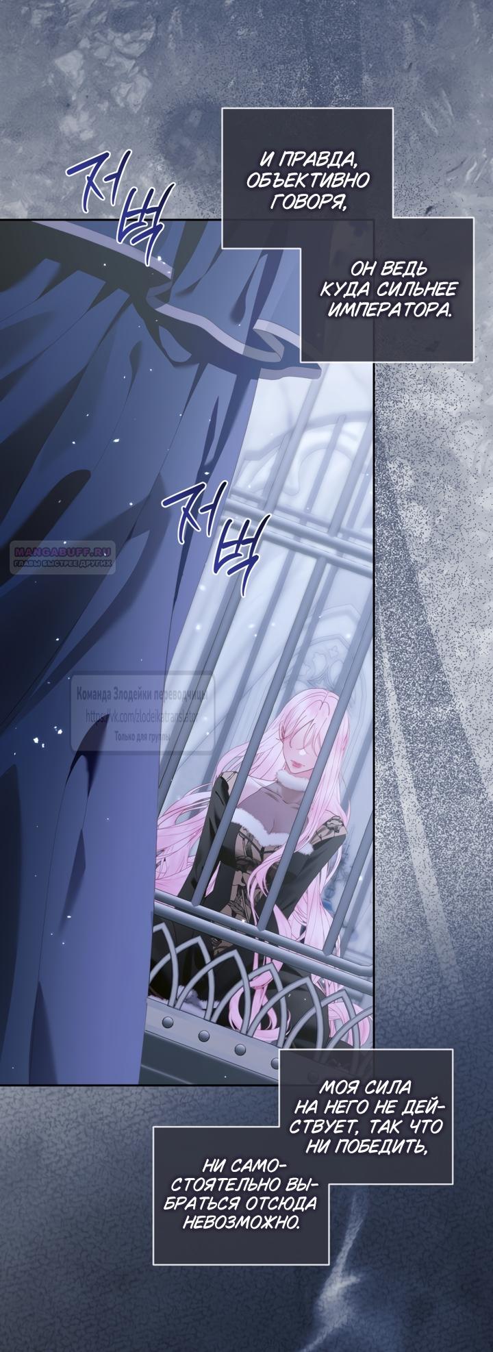 Манга Стать семьёй злодею - Глава 163 Страница 10