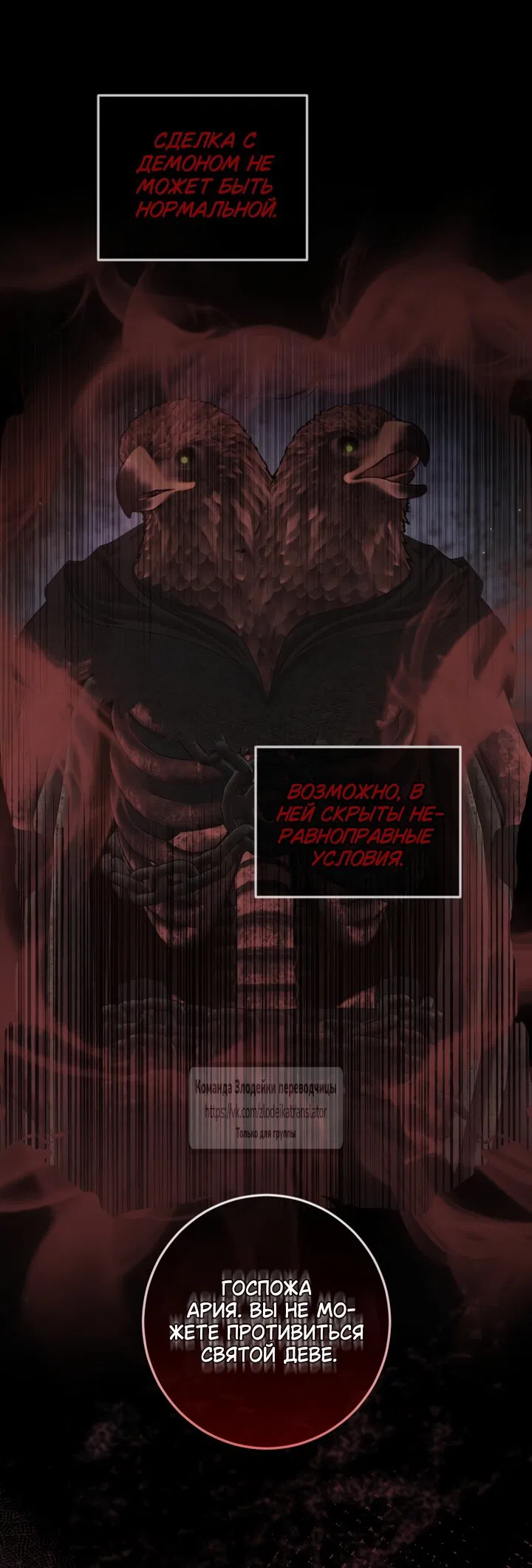 Манга Стать семьёй злодею - Глава 163 Страница 29