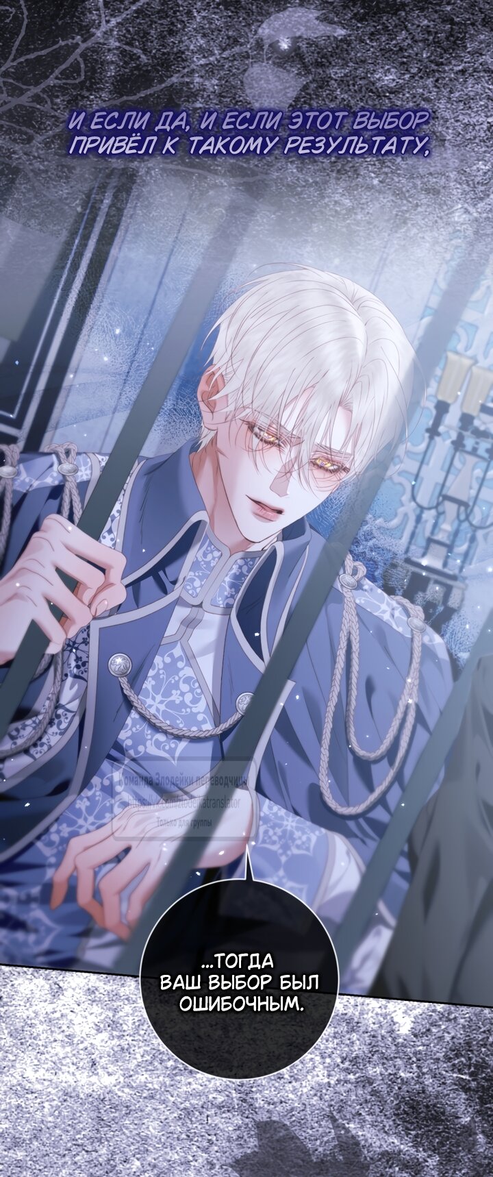 Манга Стать семьёй злодею - Глава 163 Страница 39