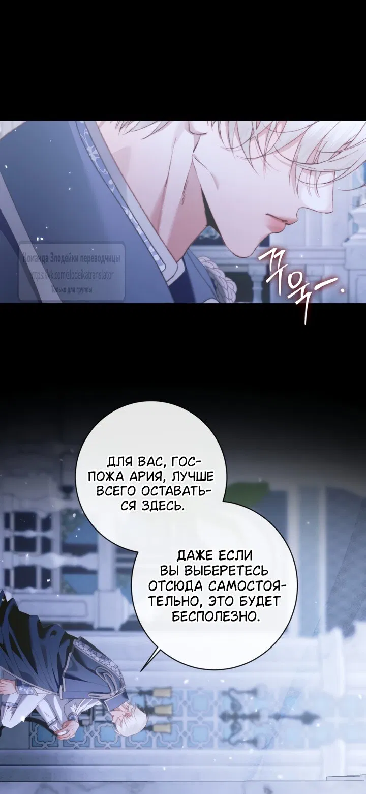 Манга Стать семьёй злодею - Глава 163 Страница 32