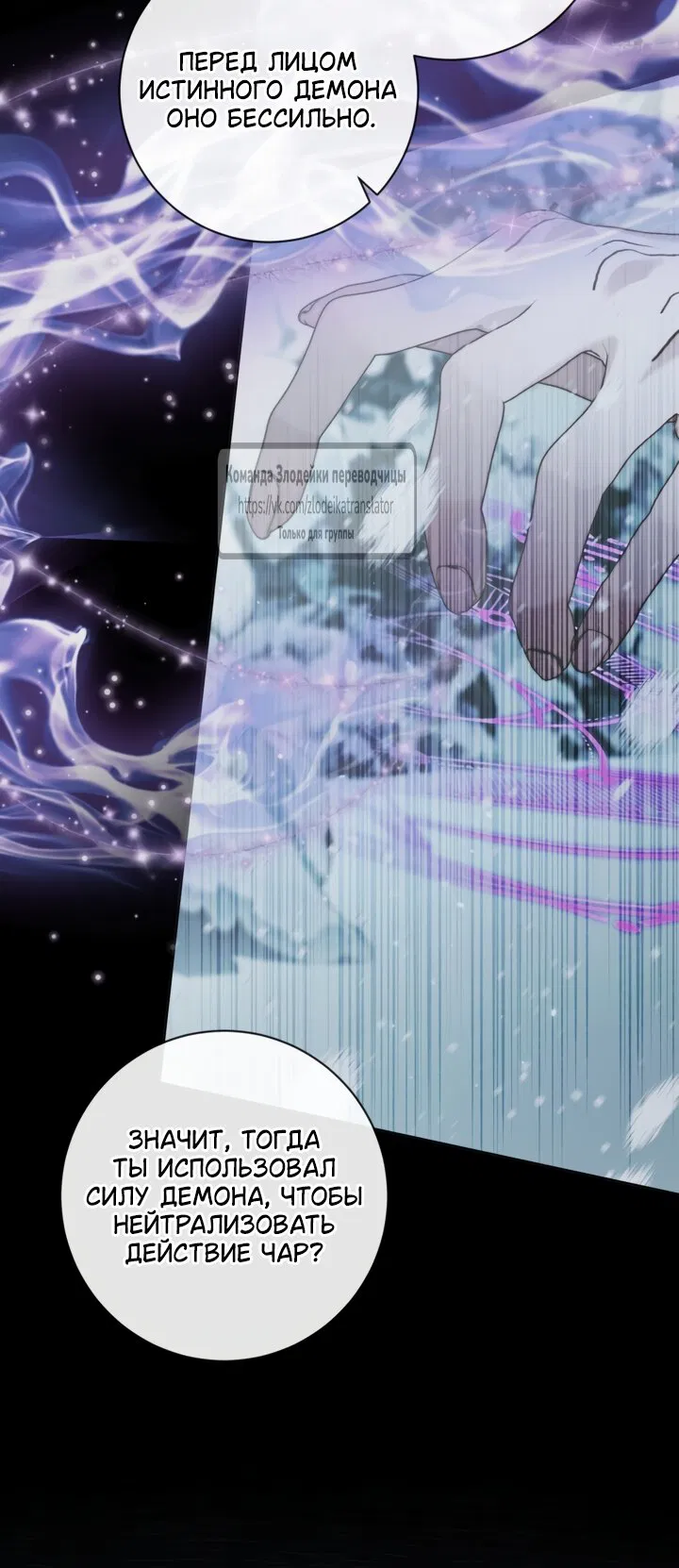 Манга Стать семьёй злодею - Глава 163 Страница 23