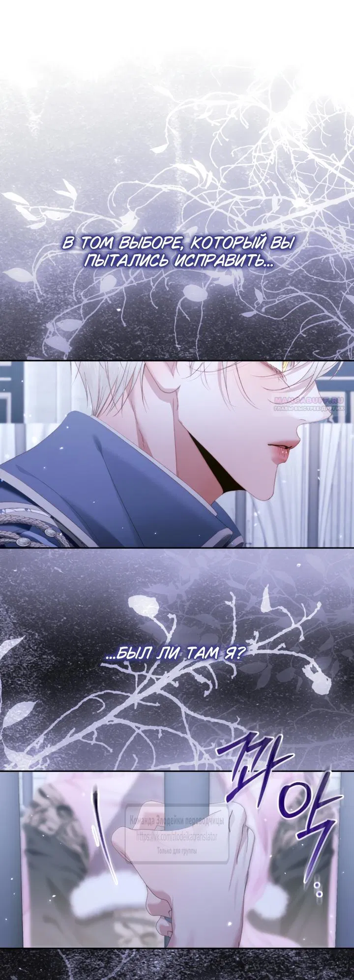 Манга Стать семьёй злодею - Глава 163 Страница 38