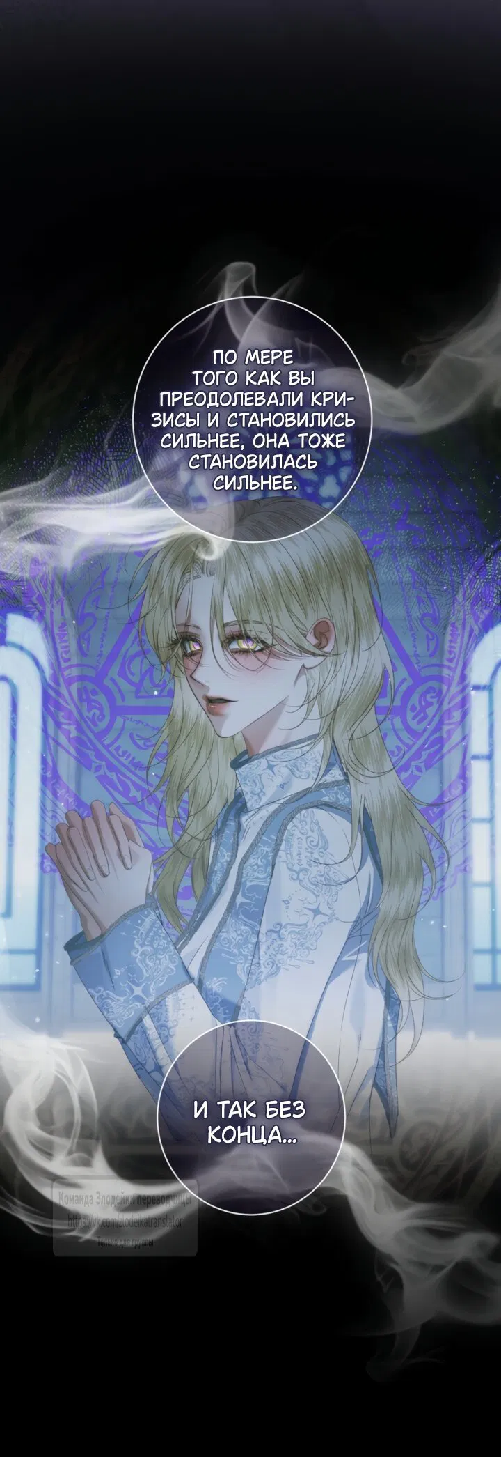 Манга Стать семьёй злодею - Глава 163 Страница 31