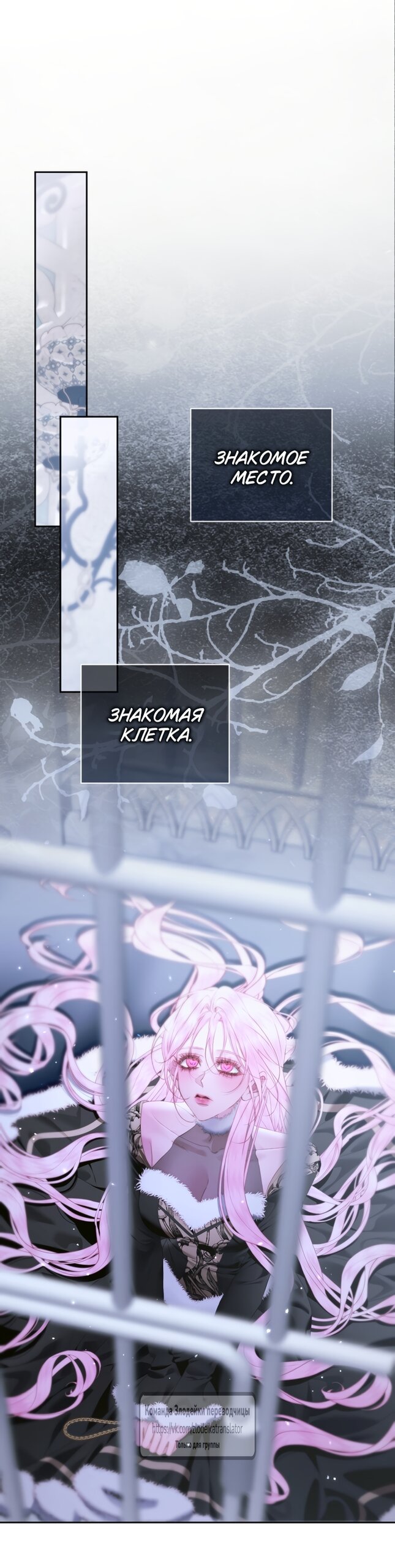 Манга Стать семьёй злодею - Глава 163 Страница 5