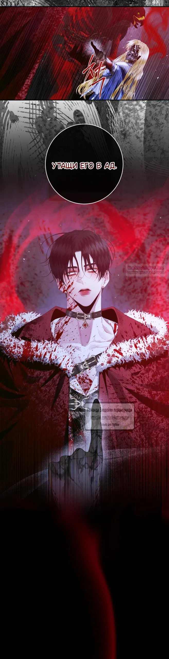 Манга Стать семьёй злодею - Глава 163 Страница 2