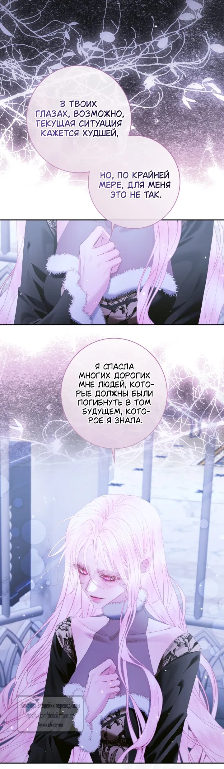 Манга Стать семьёй злодею - Глава 163 Страница 41